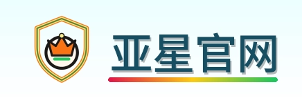 亚星官网 Logo
